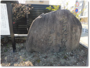 「雪見御所旧跡」の石碑