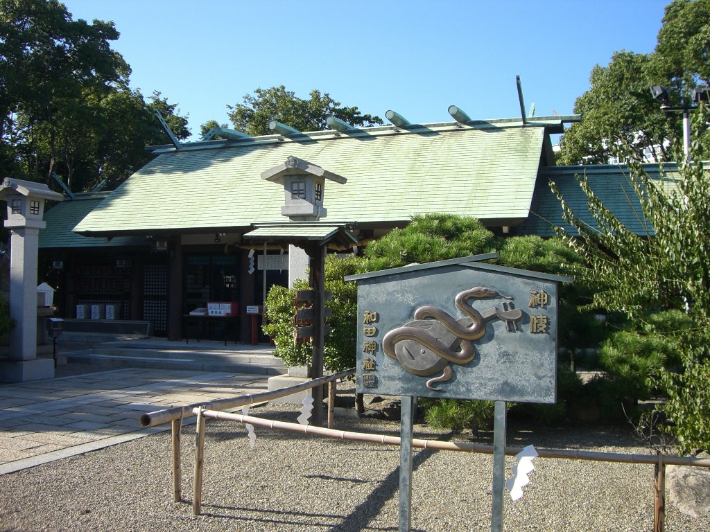 和田神社です
